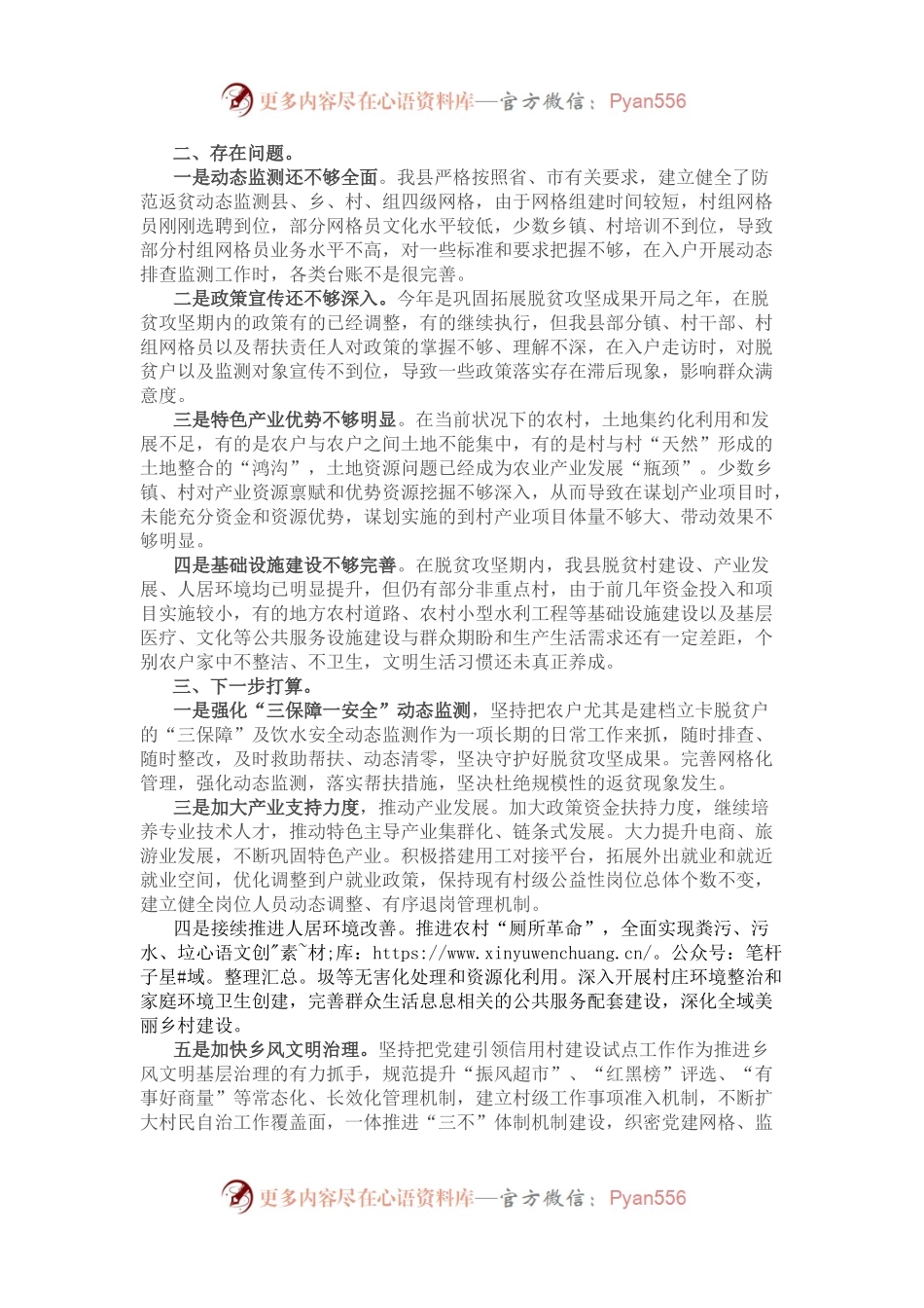 2022年县上半年乡村振兴工作总结.docx_第2页