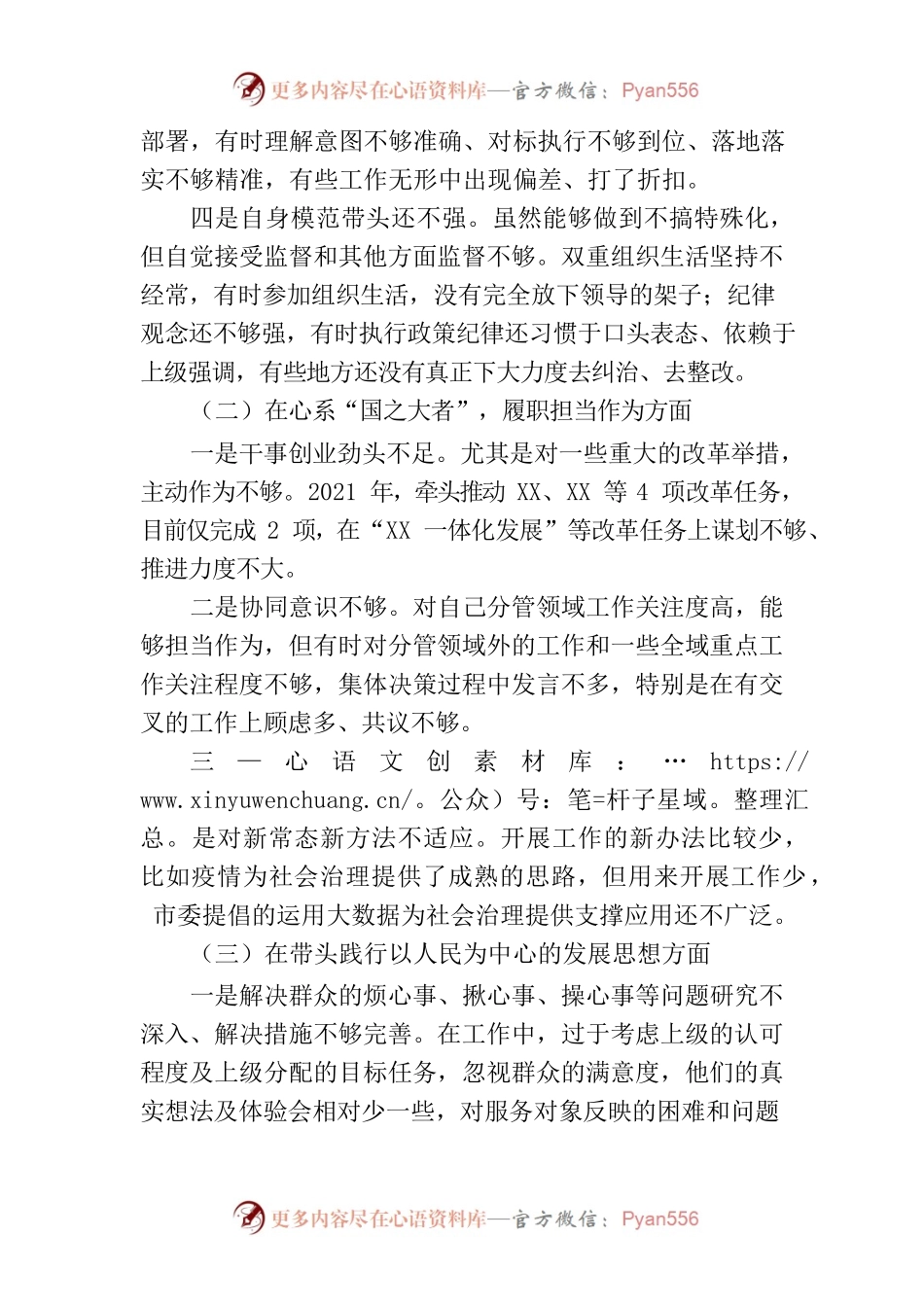 2021年党史五个带头M主生活会对照检查材料（个人）.docx_第2页