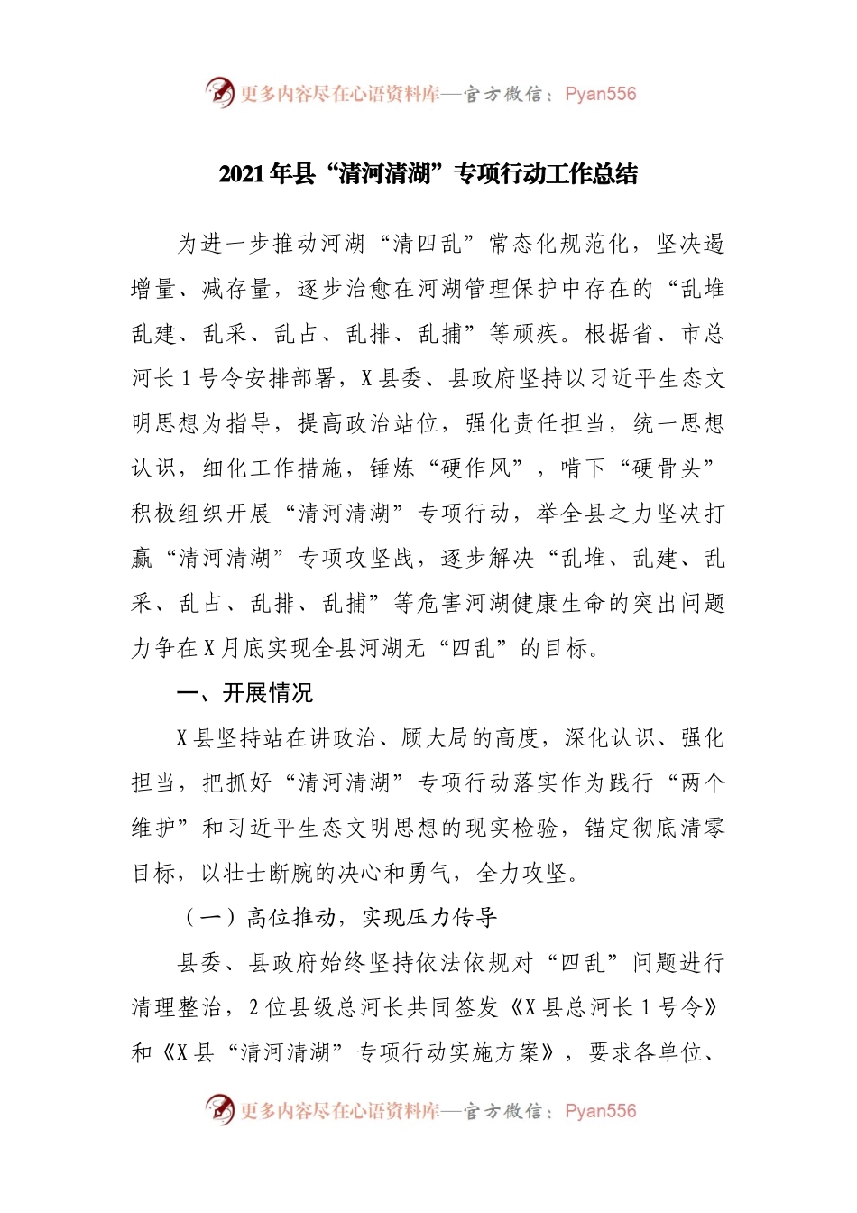 2021年“清河清湖”专项行动工作总结.docx_第1页