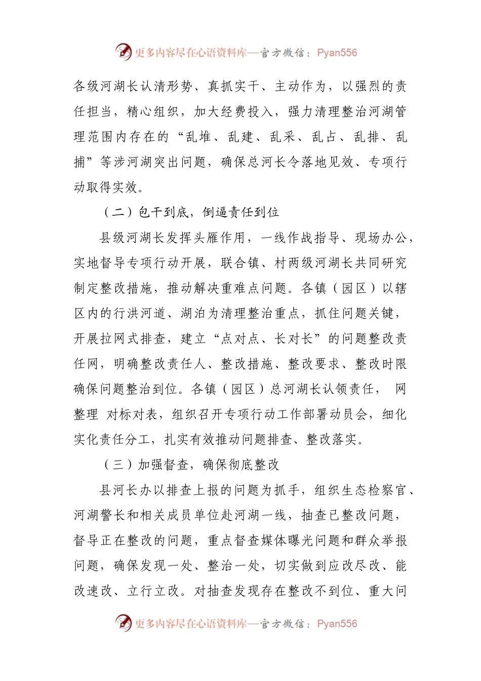 2021年“清河清湖”专项行动工作总结.docx_第2页