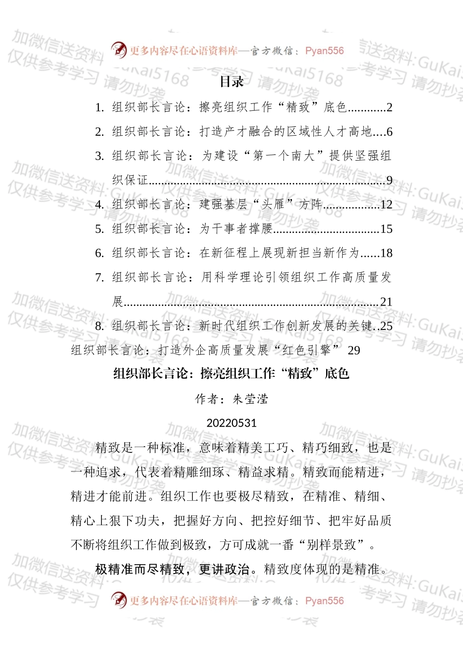 2022年5月组织部长言论汇编（10篇）.docx_第1页