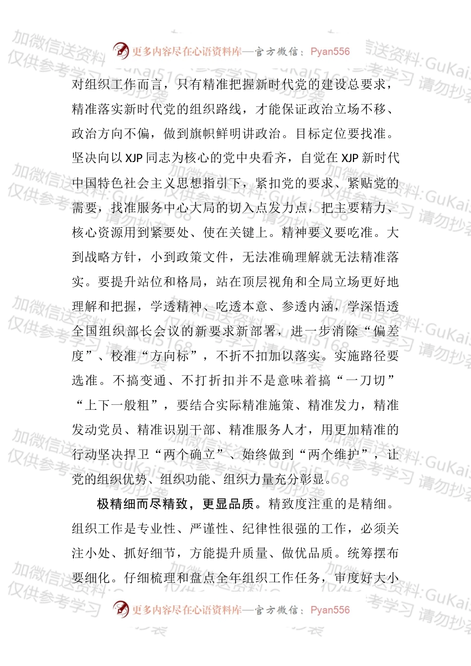 2022年5月组织部长言论汇编（10篇）.docx_第2页