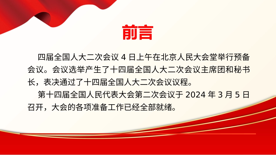 2024全国政协工作报告学习PPT课件模板.pptx_第2页