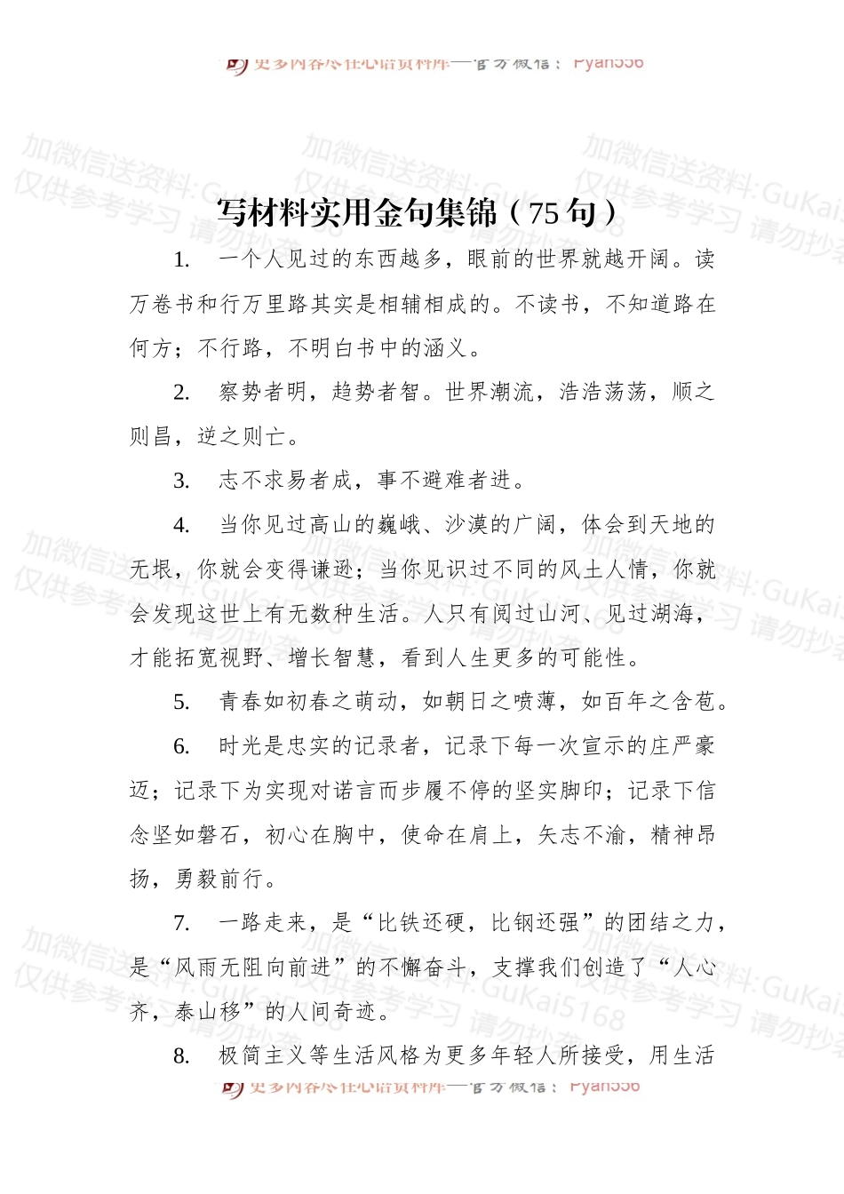 (75句)写材料实用金句集锦.docx_第1页