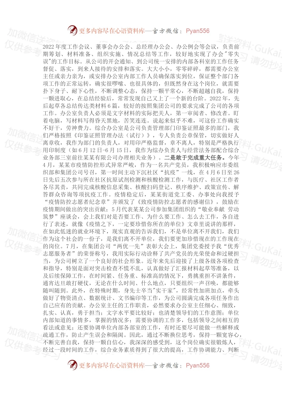 2022年办公室主任工作总结.docx_第2页