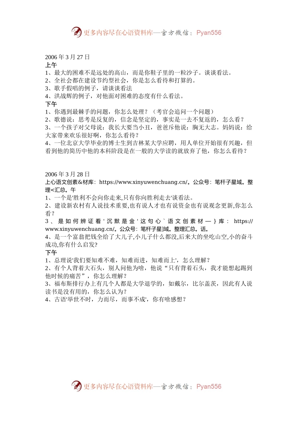 2006年春季福建公务员面试考试真题.docx_第2页
