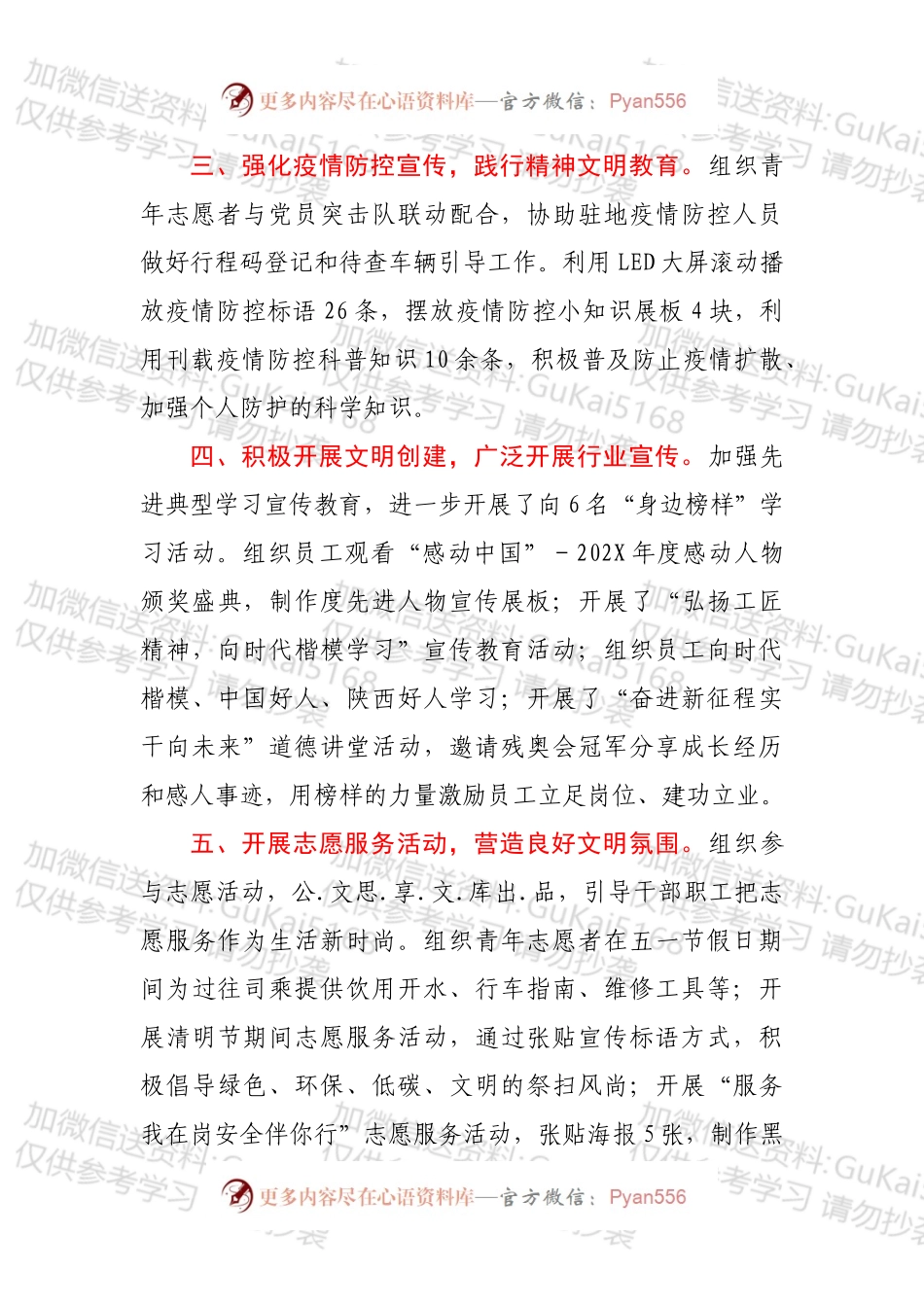 2022年社会主义核心价值观主题实践教育月活动总结.docx_第2页