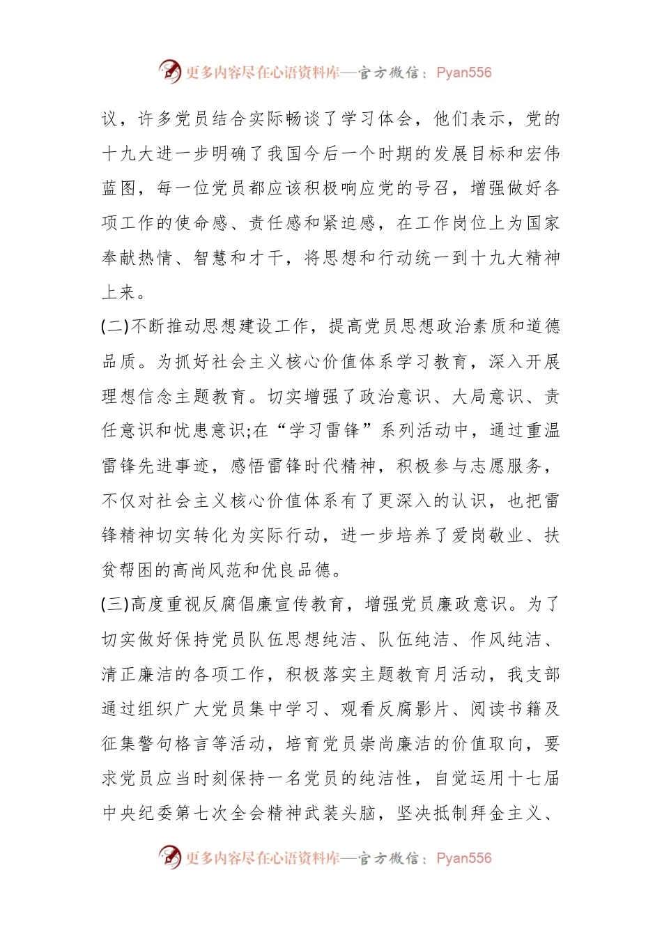(4篇)关于思想形势分析内容.docx_第2页