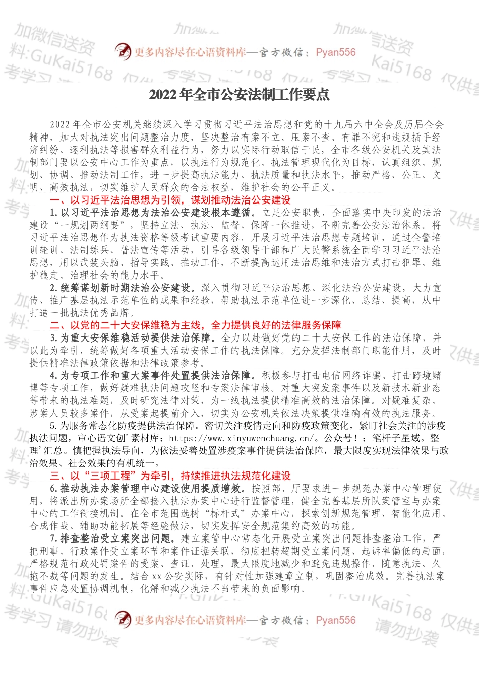 2022年全市公安法制工作要点.docx_第1页
