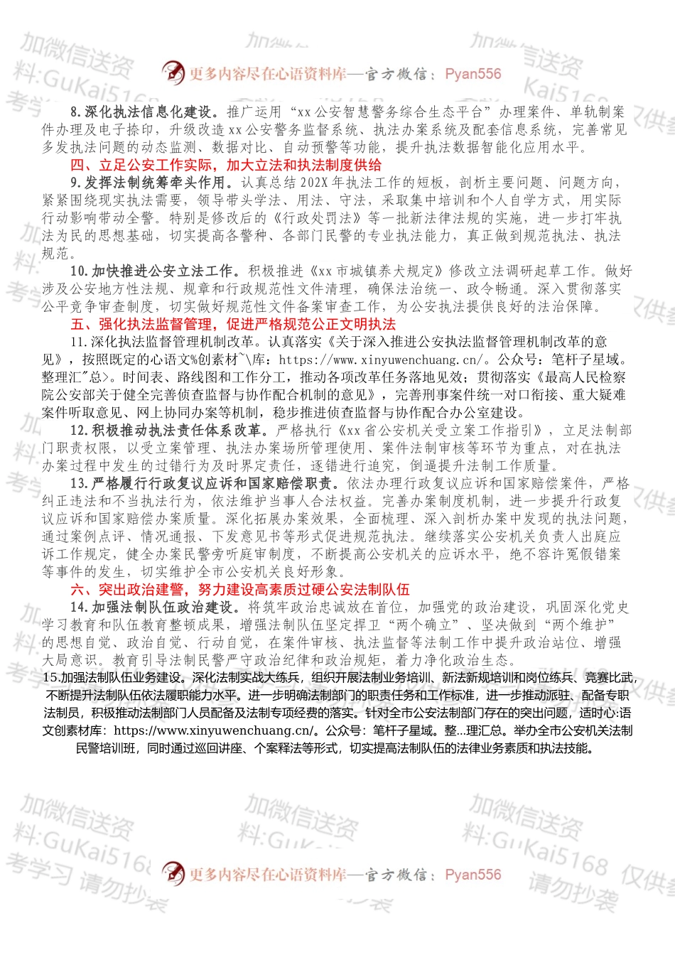 2022年全市公安法制工作要点.docx_第2页