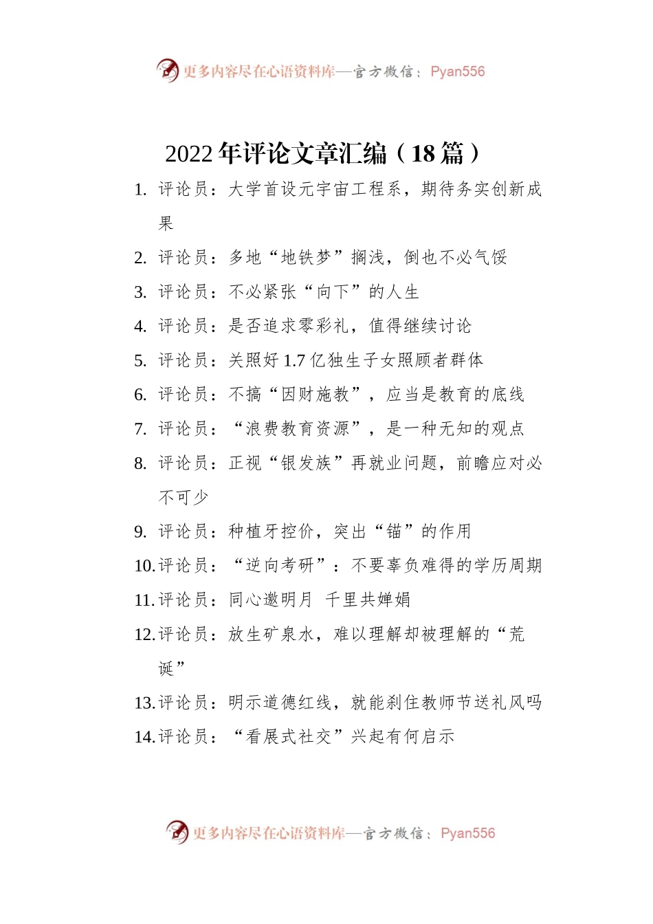 2022年评论文章汇编（18篇）.docx_第1页