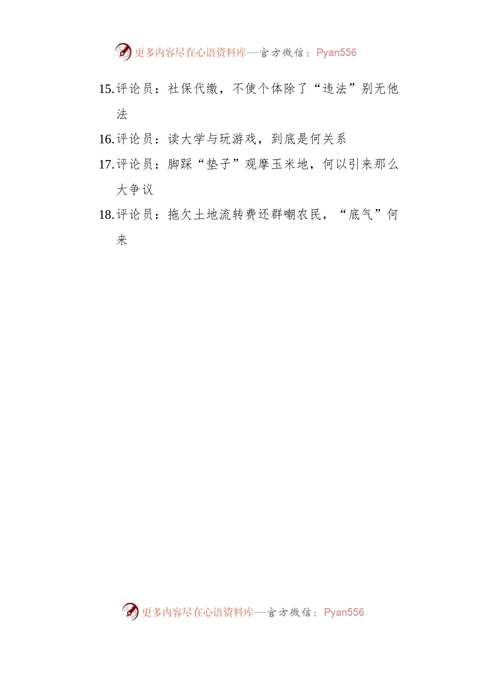 2022年评论文章汇编（18篇）.docx_第2页