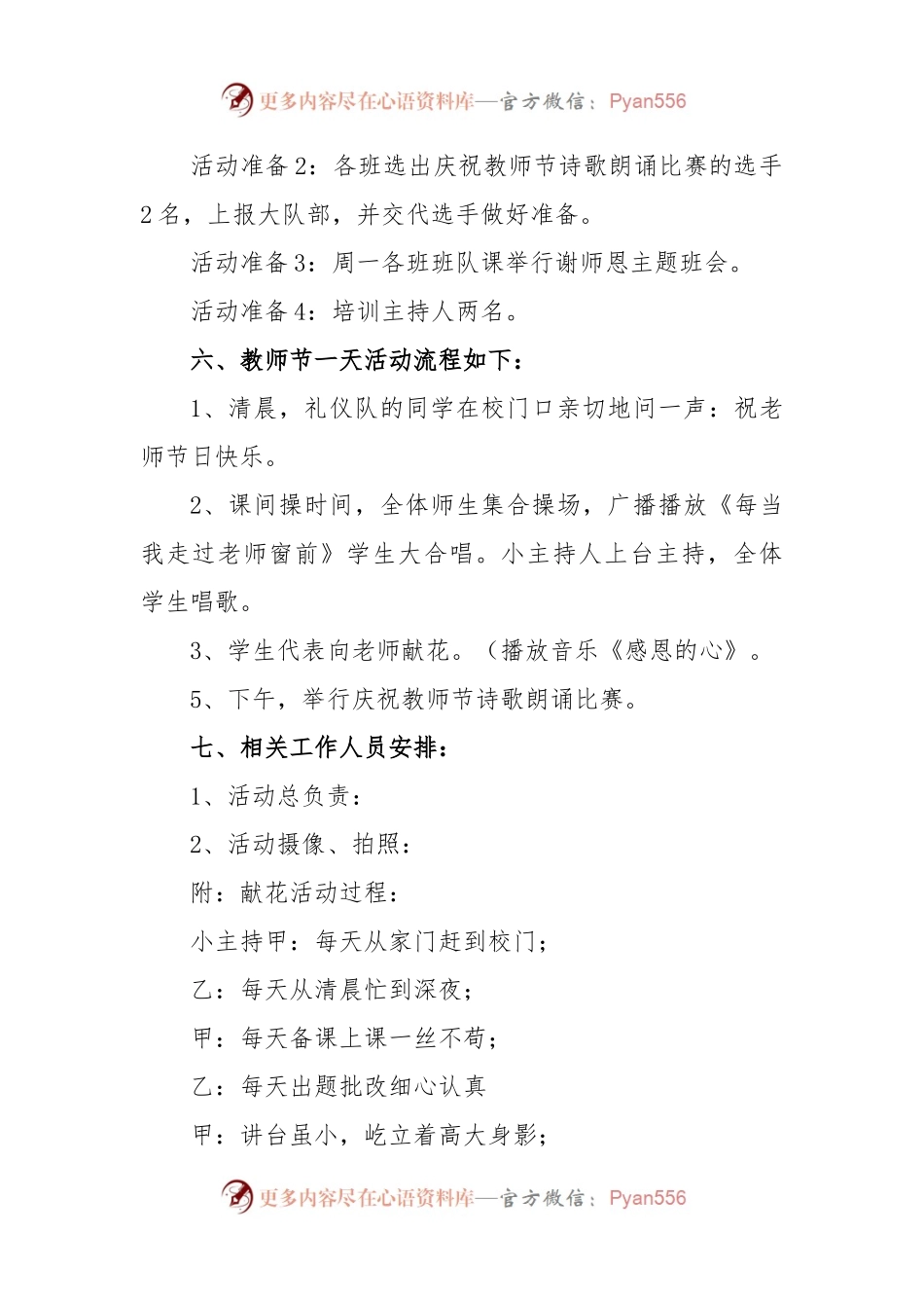 (5篇)202X庆祝教师节师德师风建设活动方案.docx_第2页