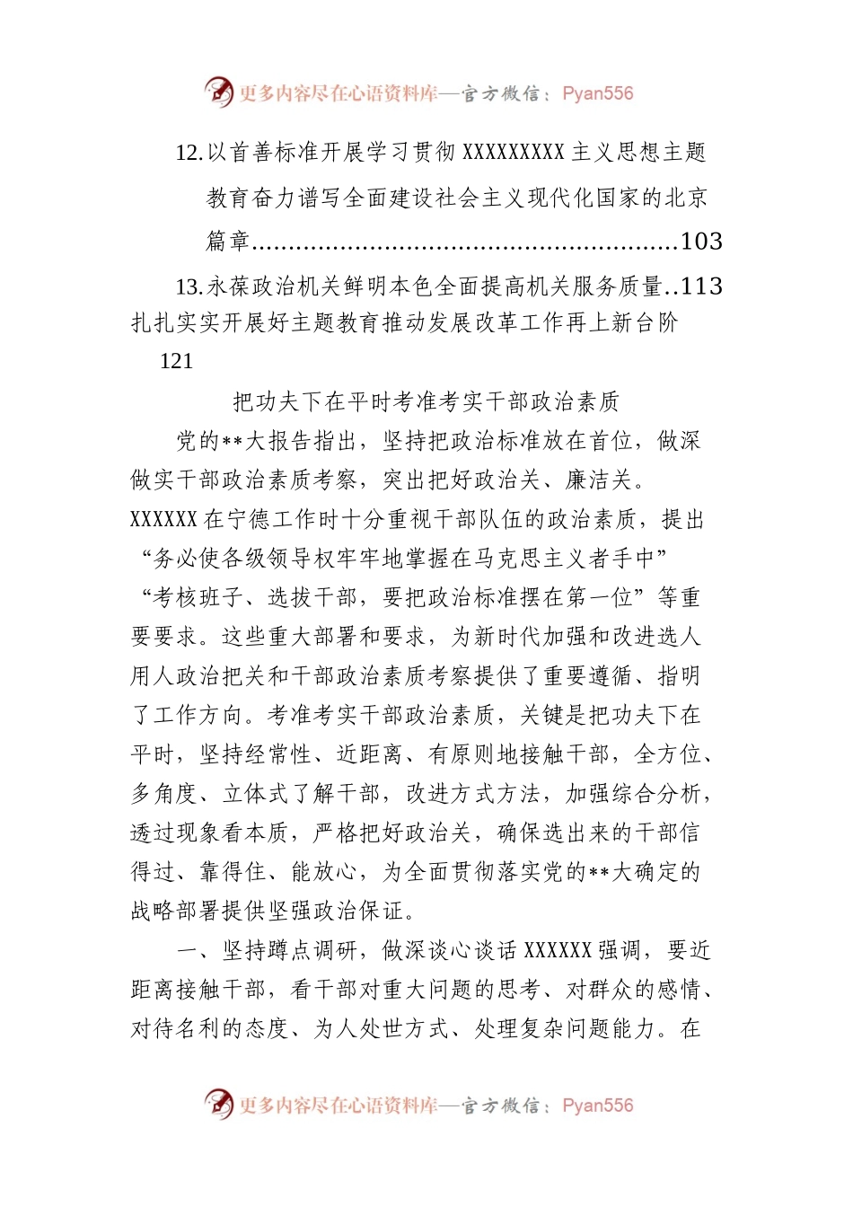 2023年党建理论文稿汇编（14篇） ..docx_第2页