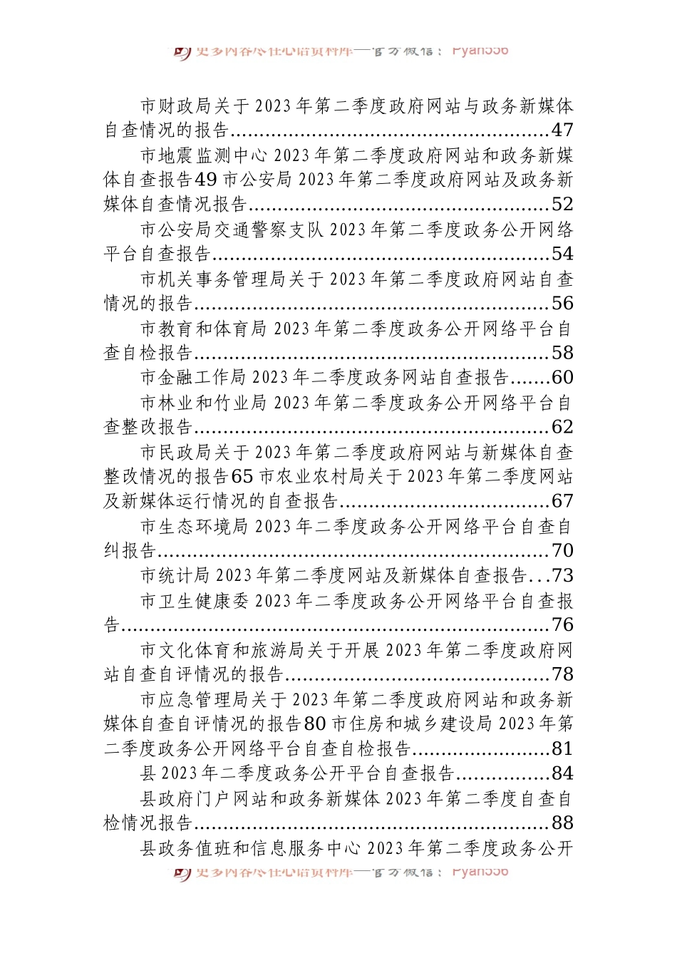 2023年二季度自查整改情况的报告汇编33篇.docx_第2页