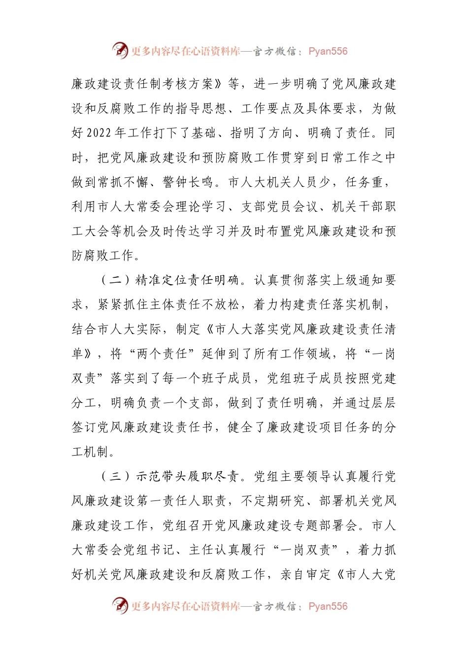 2021年落实党风廉政建设主体责任情况报告.docx_第2页