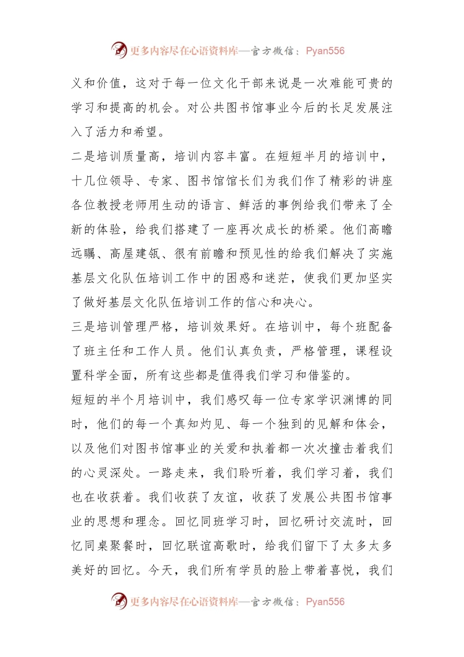 (5篇)公司领导在培训结业仪式上的讲话.docx_第2页