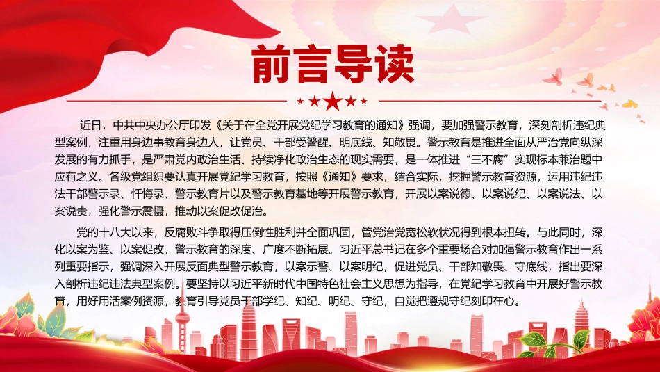 2024如何在党纪学习教育中开展好警示教育微党课.pptx_第2页