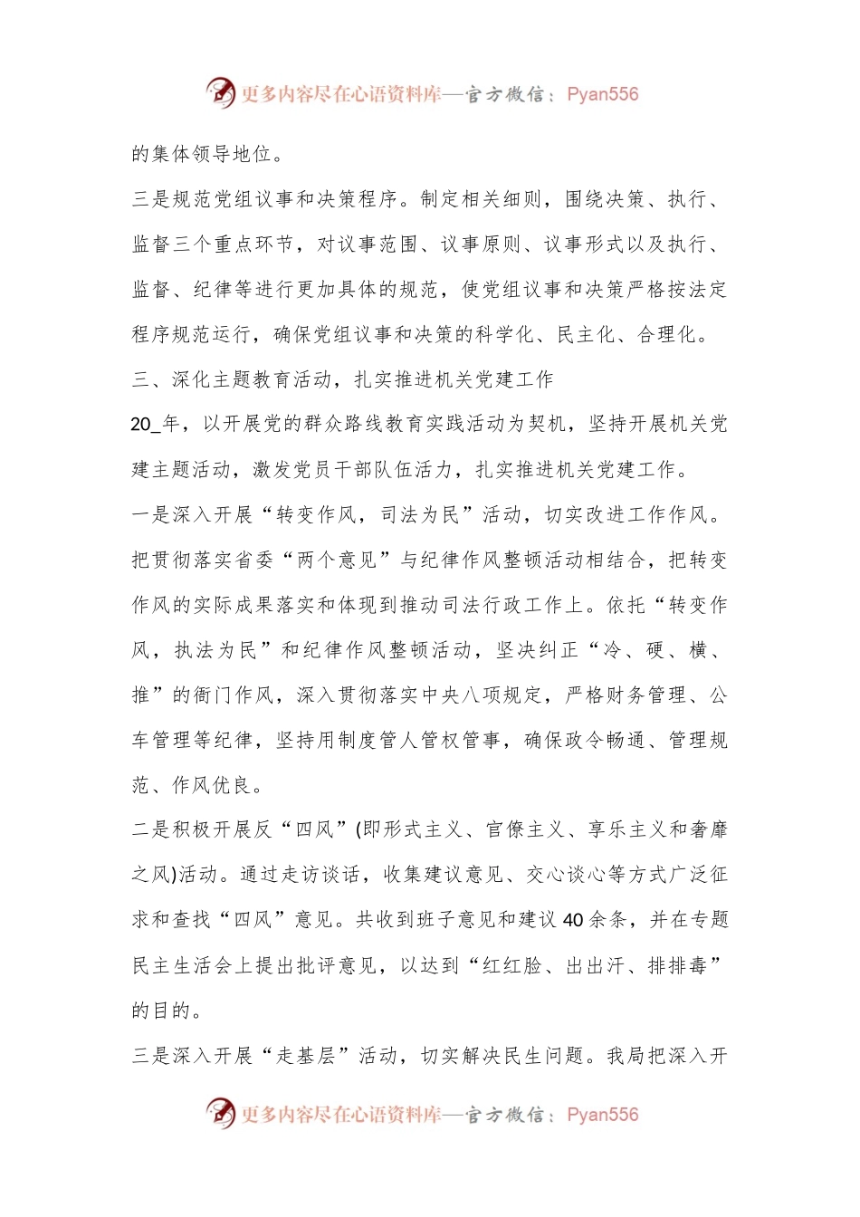 (22篇)新书记述职报告评议汇编专辑（我去57712字）.docx_第2页
