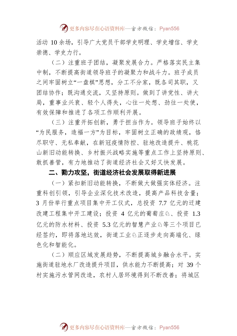2021年街道办事处领导班子工作的总结.docx_第2页