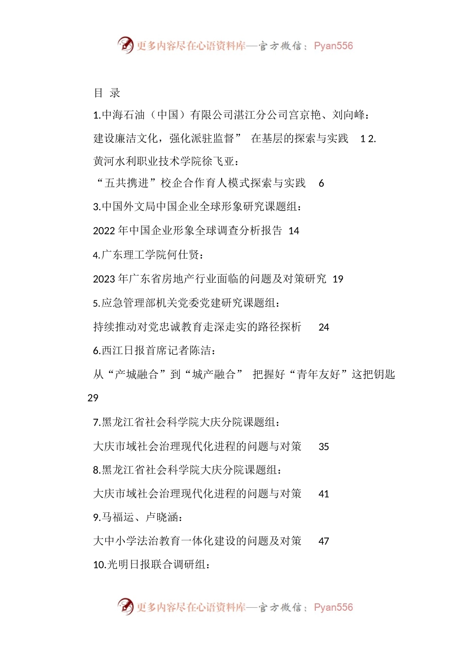 2023年4月调研报告70篇汇编（634页35万字）.docx_第1页