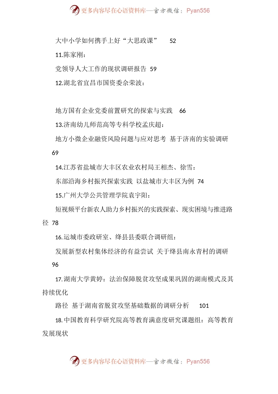 2023年4月调研报告70篇汇编（634页35万字）.docx_第2页