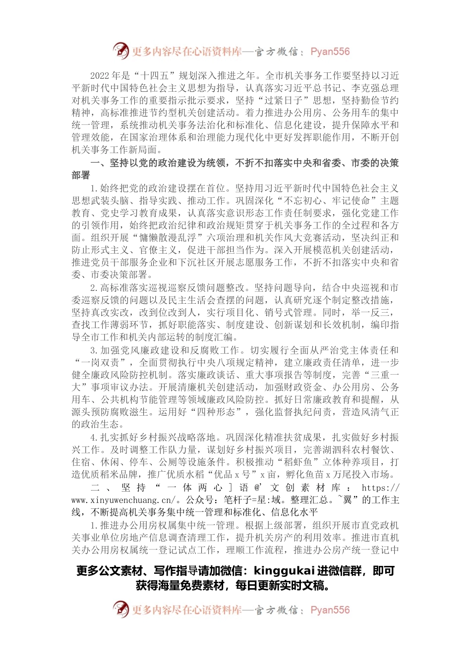 2022年市机关事务管理局工作要点.docx_第1页