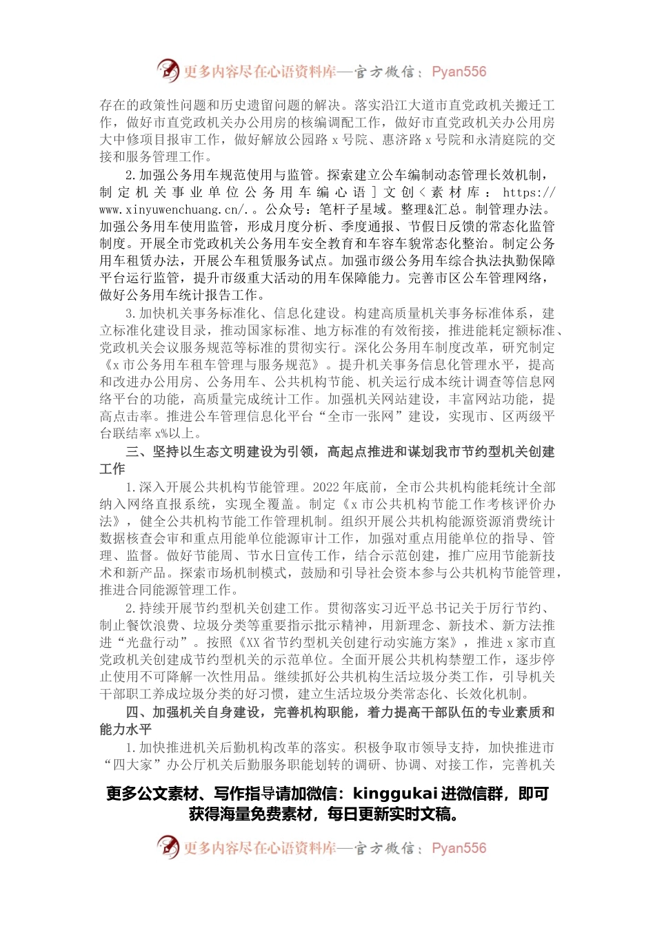 2022年市机关事务管理局工作要点.docx_第2页