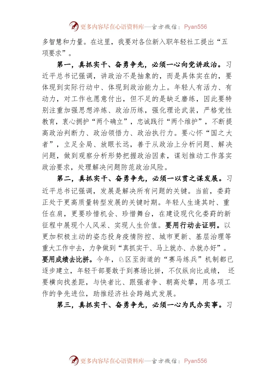 2022年在娄葑街道新入职社工培训上的讲话提纲.docx_第2页
