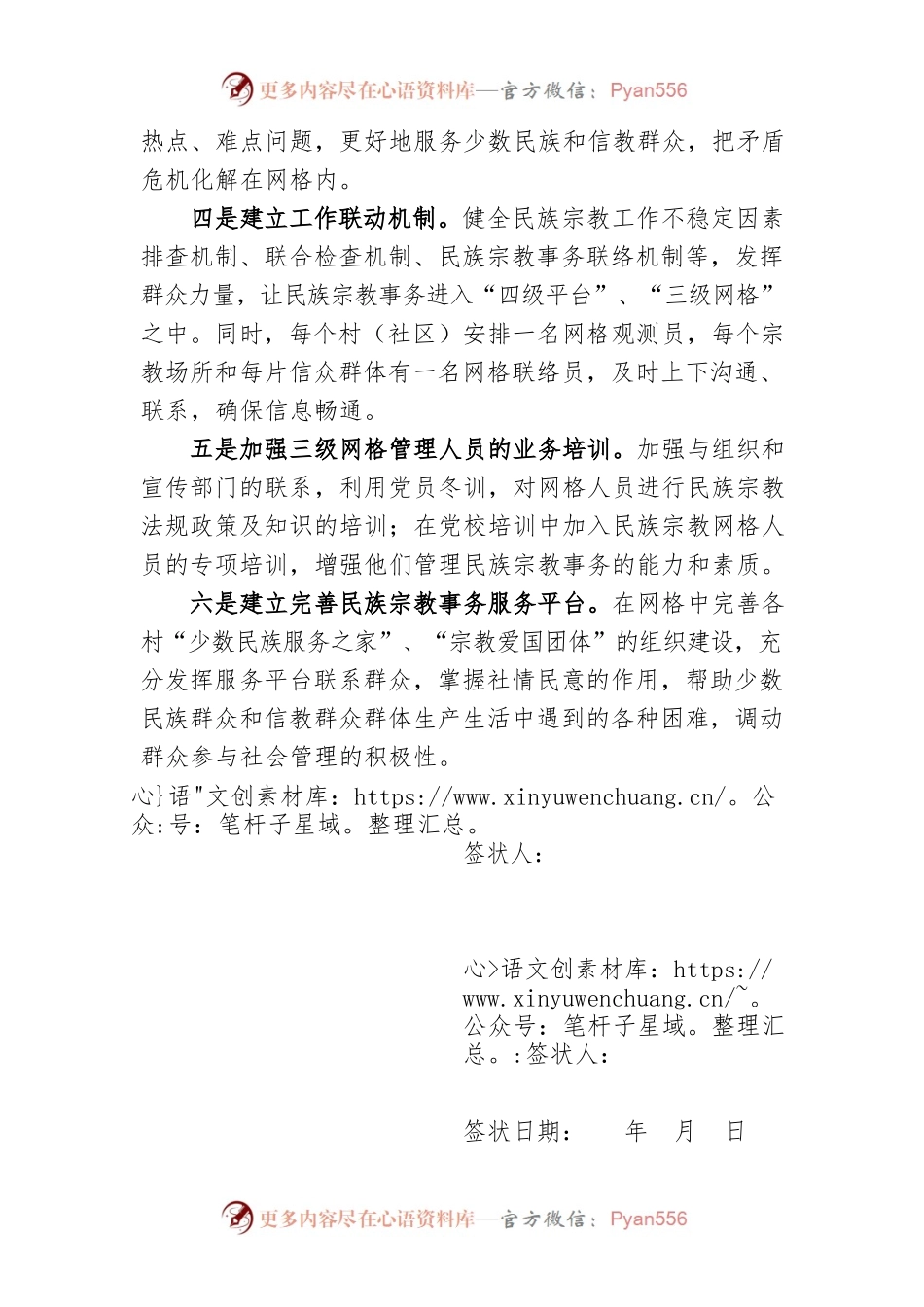 2021年明安镇宗教网格化管理责任状.docx_第2页