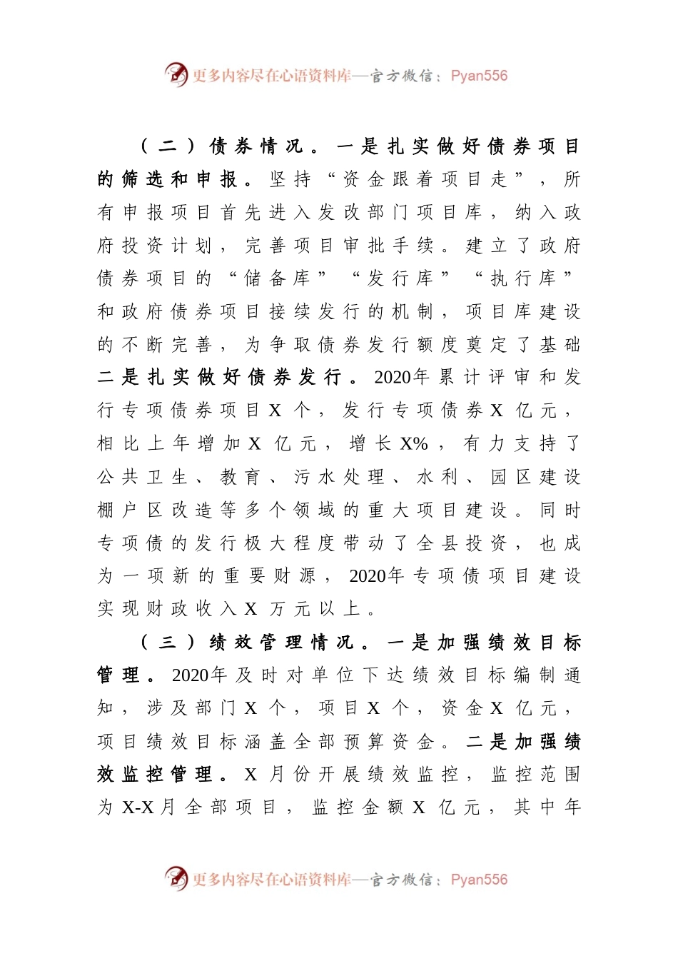 19在全市县区财政局长座谈会上的讲话）..docx_第2页