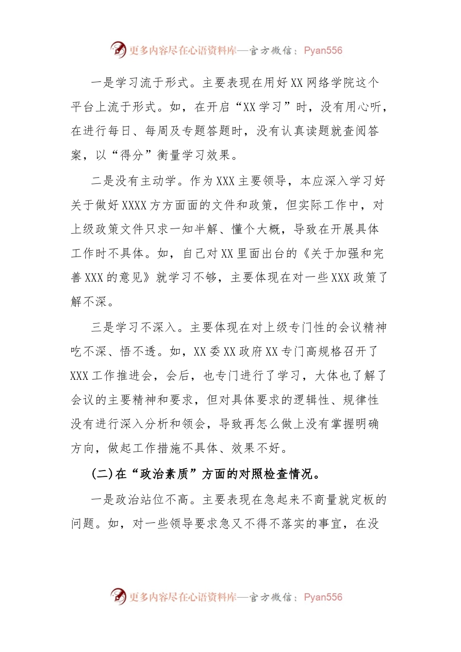 2023年主题教育专题民主生活会个人对照检查材料(“六个方面”+案例分析).docx_第2页