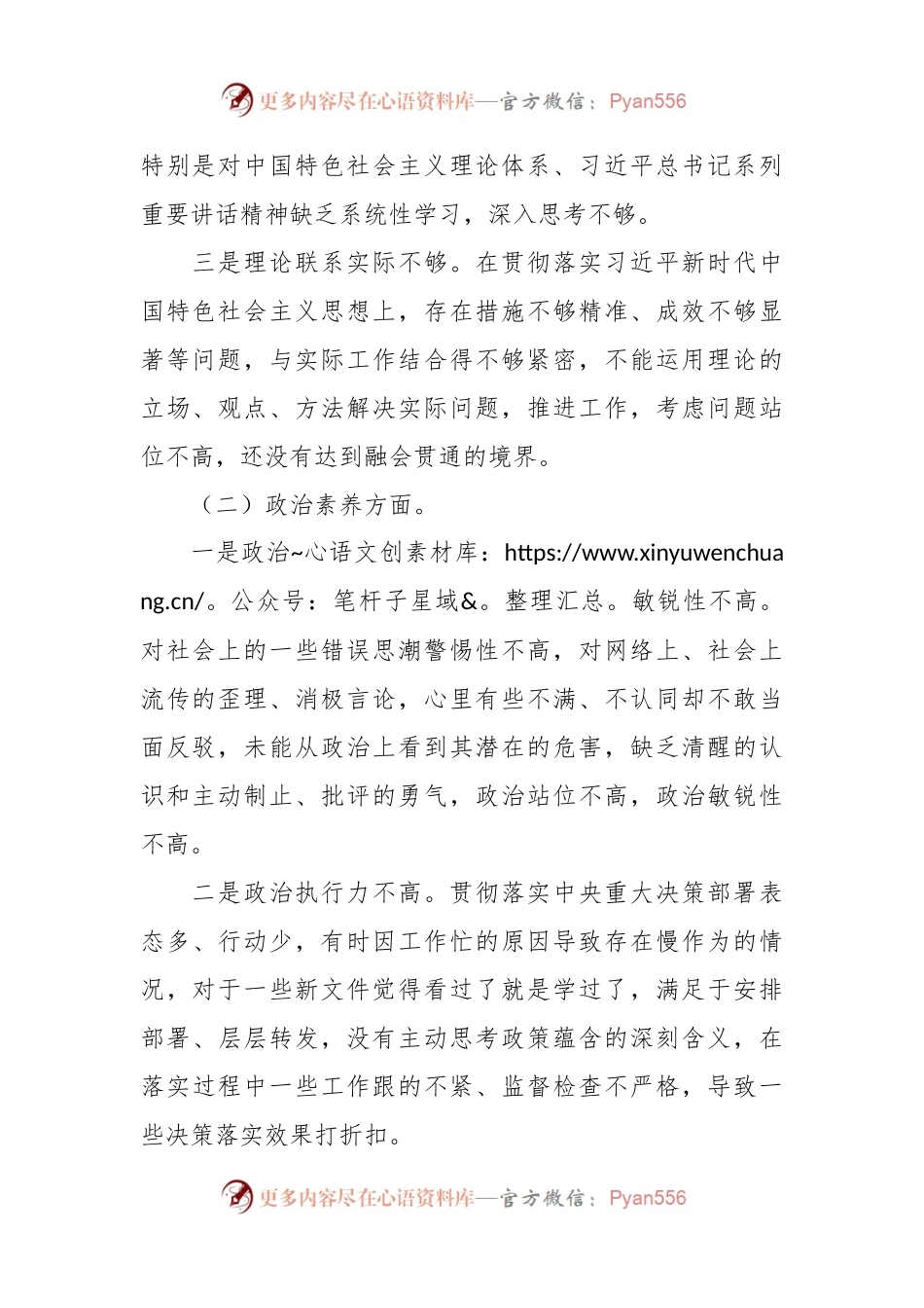 2023年主题教育组织生活会个人对照检查材料（六个方面）(五).docx_第2页