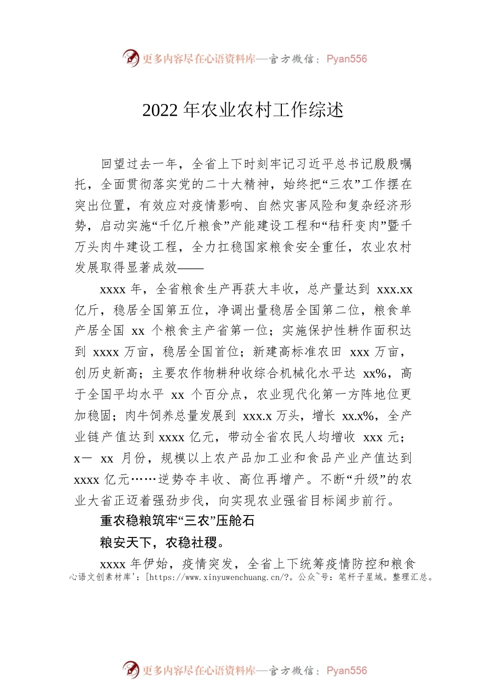 2022年农业农村工作综述汇编（5篇）.docx_第2页