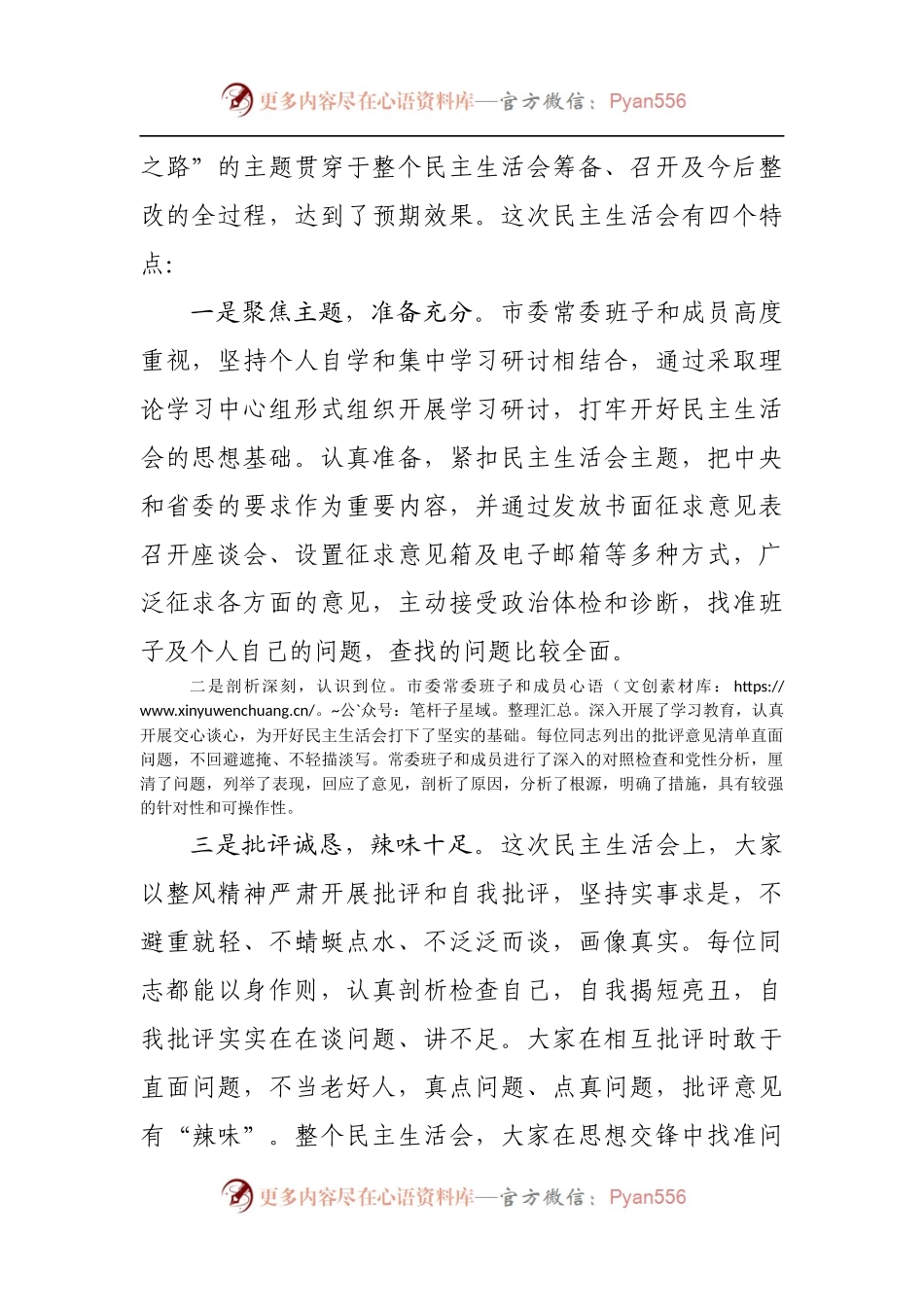 179点评讲话2021年专题民主生活会点评讲话.docx_第2页