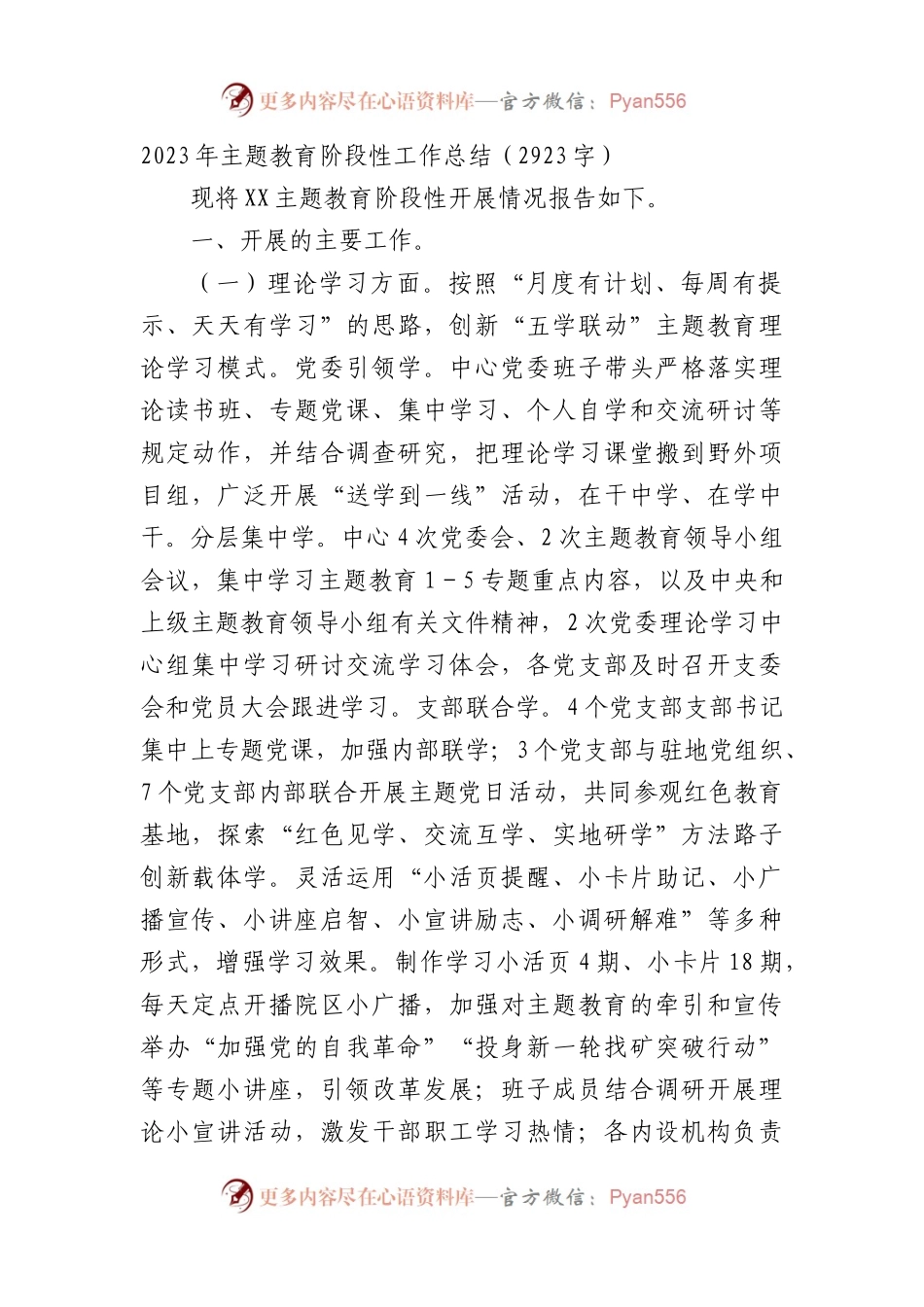 2023年主题教育阶段性工作总结.docx_第1页