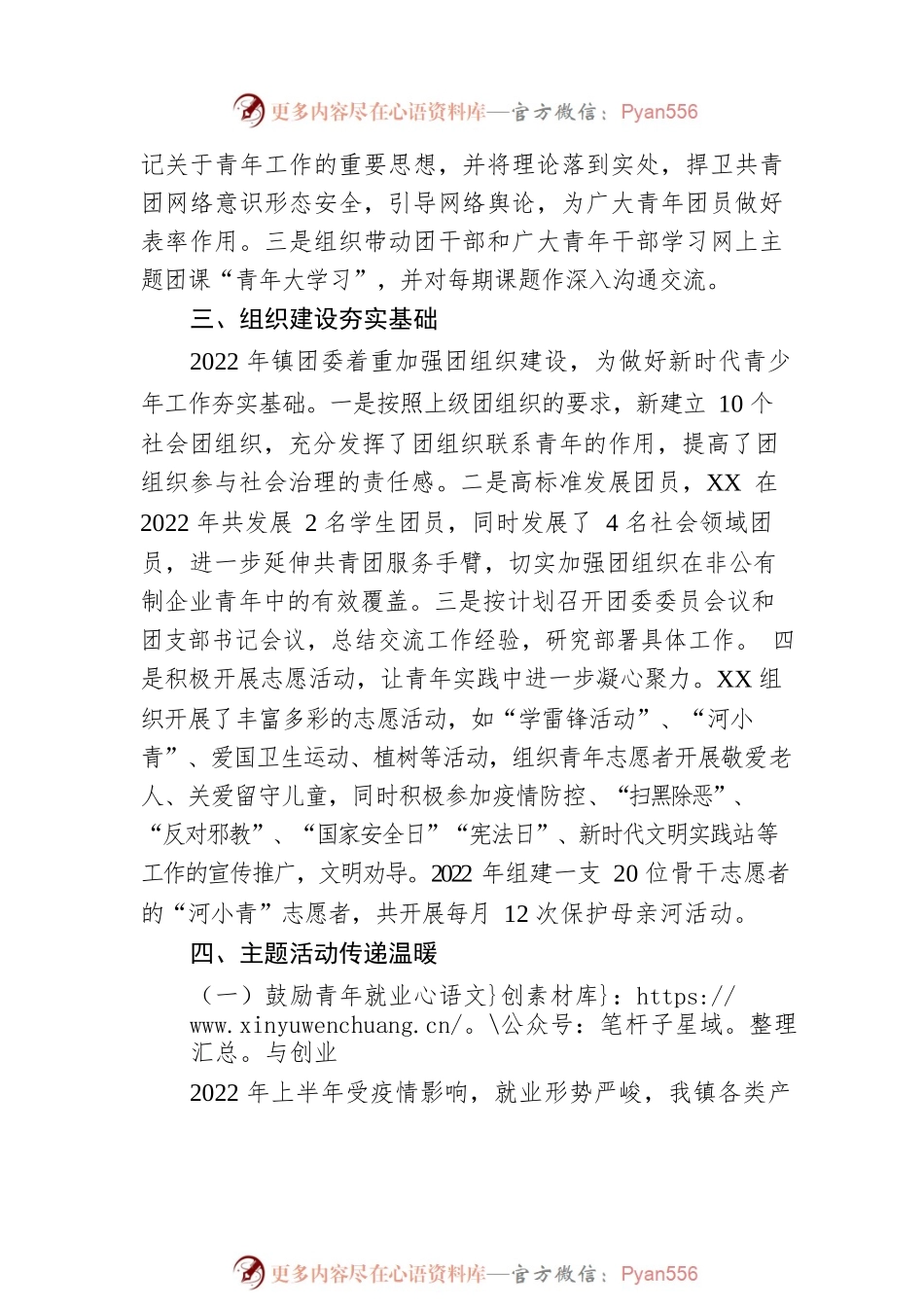 2022年XX镇团建述职报告.docx_第2页