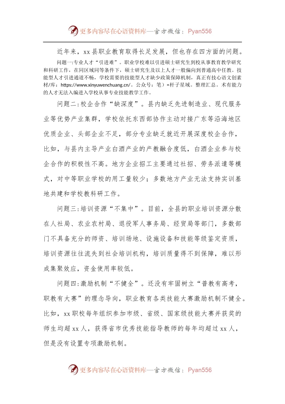 2022年关于县职业教育发展的调研报告范文.docx_第2页
