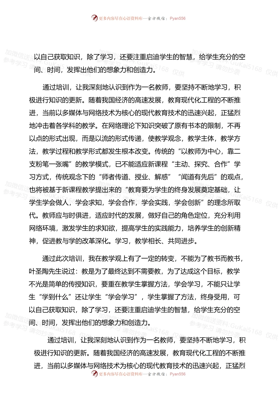 2022骨干教师培训总结.docx_第2页