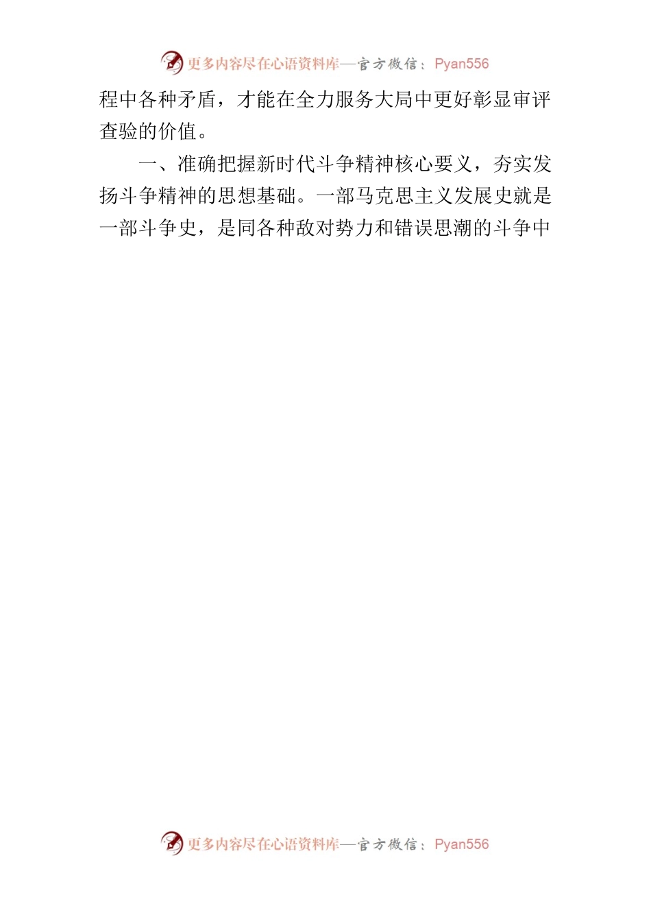 202309012研讨斗争精神.docx_第2页