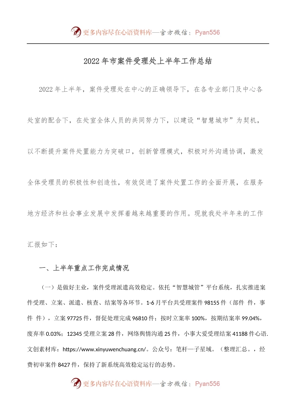 2022年市案件受理处上半年工作总结.docx_第1页