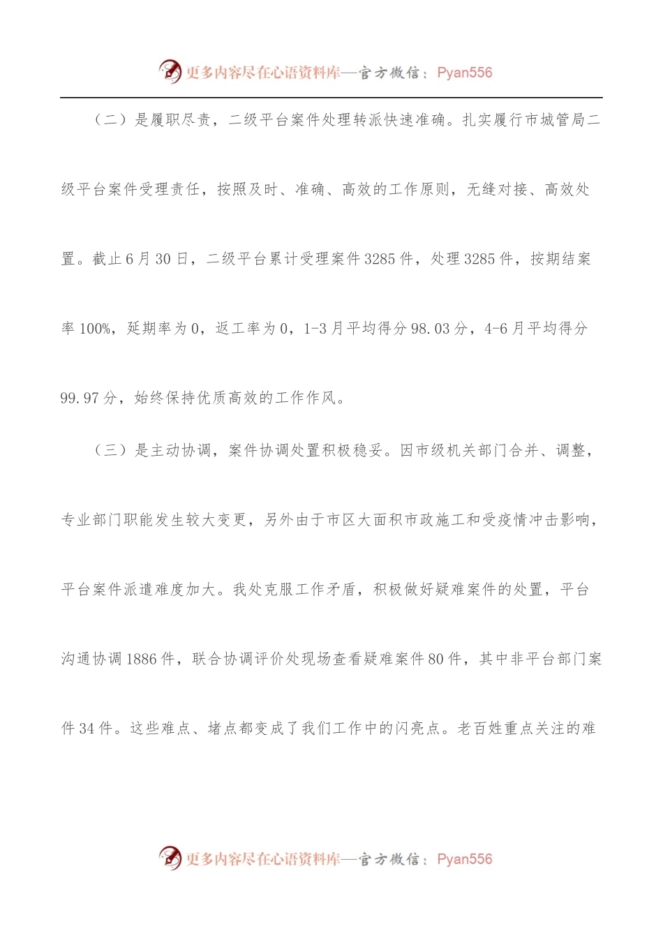 2022年市案件受理处上半年工作总结.docx_第2页