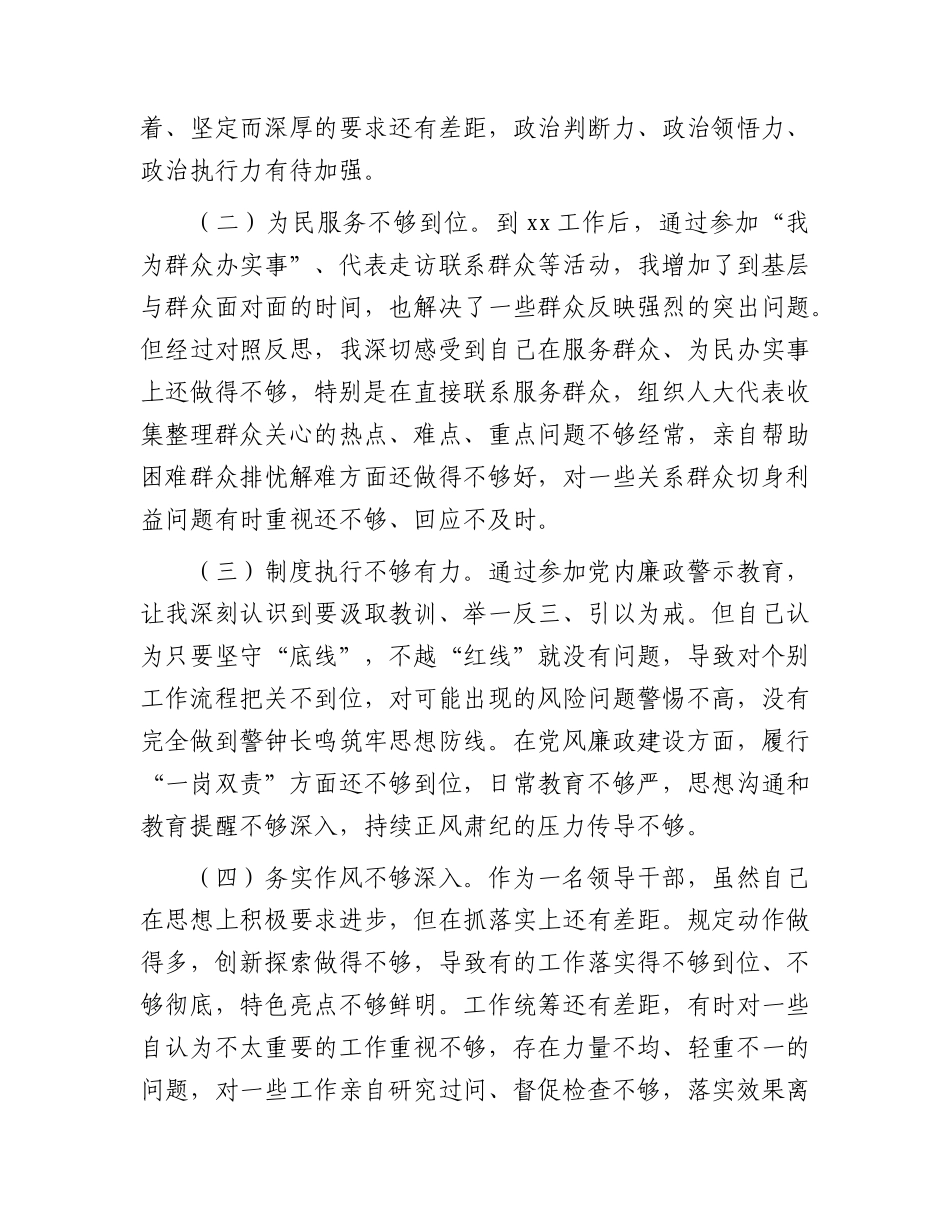 2023年参加党校学习党性分析2700字.docx_第2页