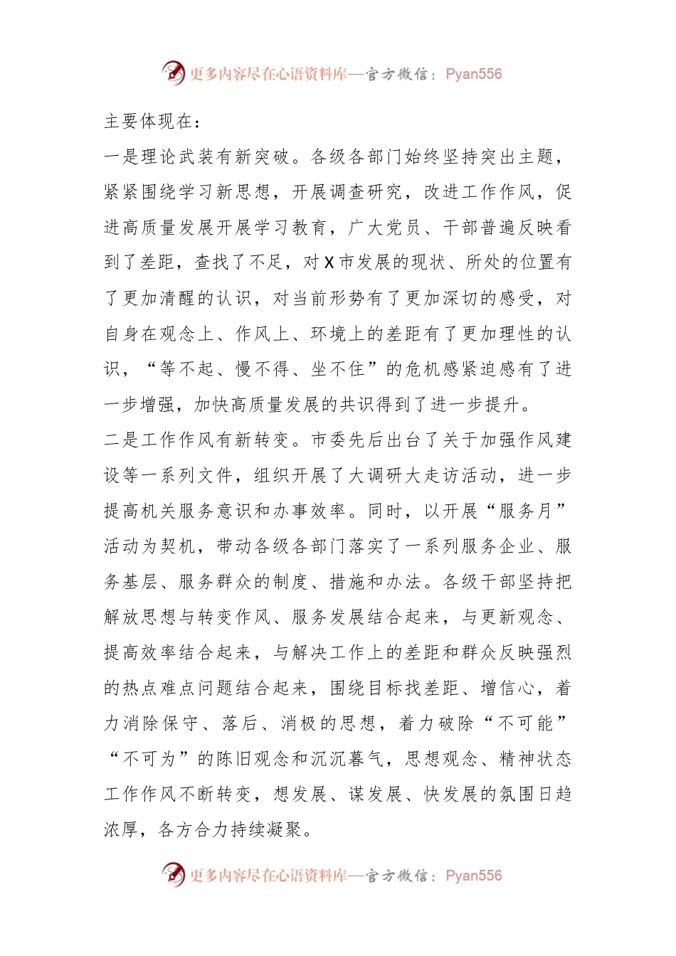 2023年在全市“大学习、大调研、大实干”总结大会上的讲话.docx_第2页