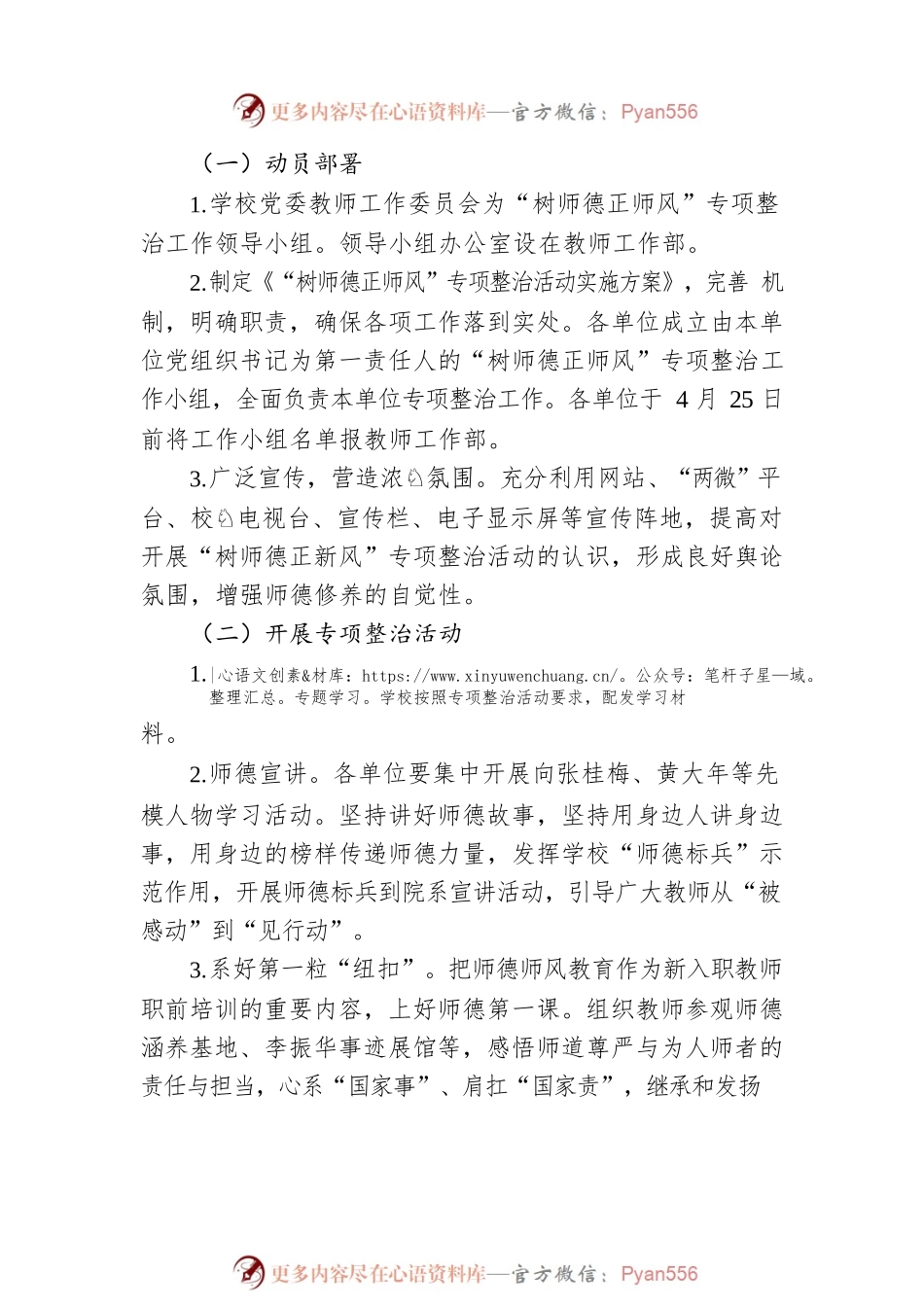 2023年“树师德正师风”专项整治活动实施方案.docx_第2页