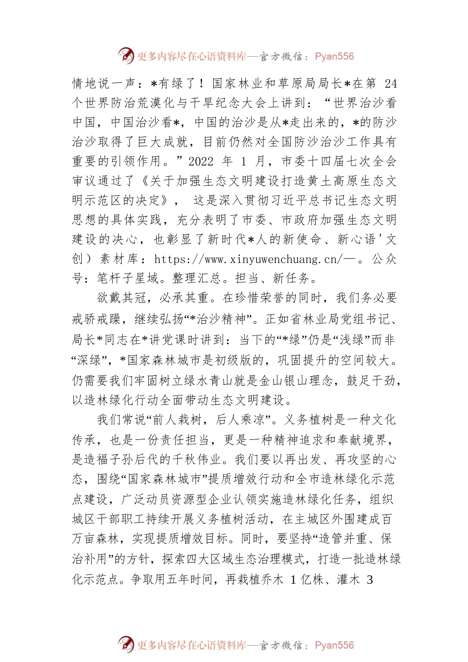 2022年在义务植树动员会议上的讲话（20220307）.docx_第2页