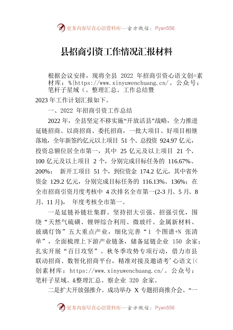 2022年县招商引资工作情况汇报材料.docx_第1页