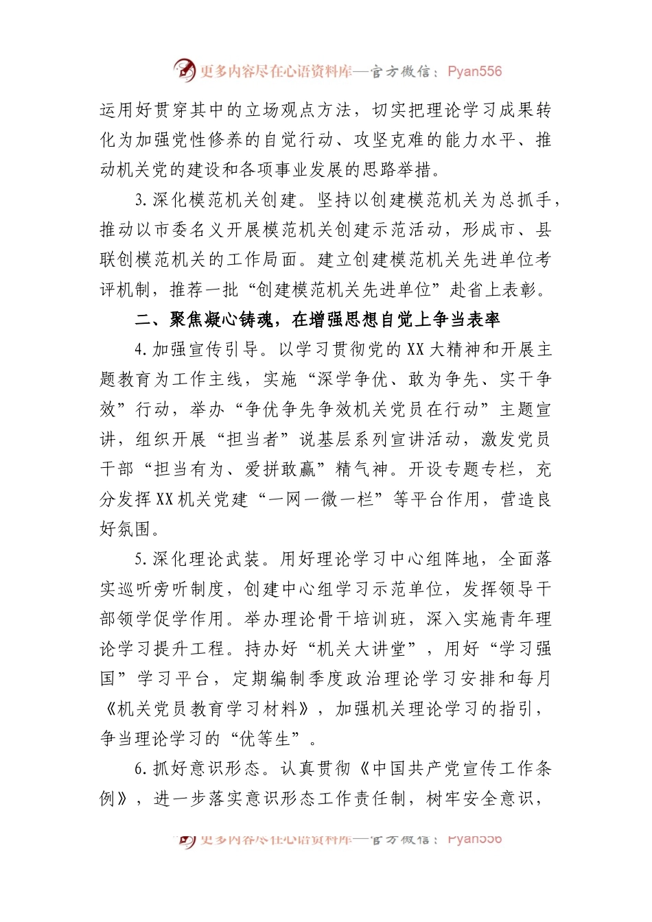 2023年全市机关党的工作要点.docx_第2页