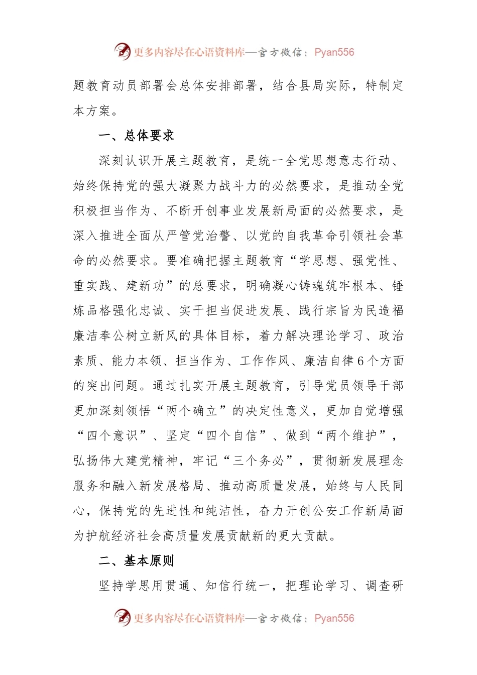 (10篇)公安局2023年主题教育实施方案.docx_第2页