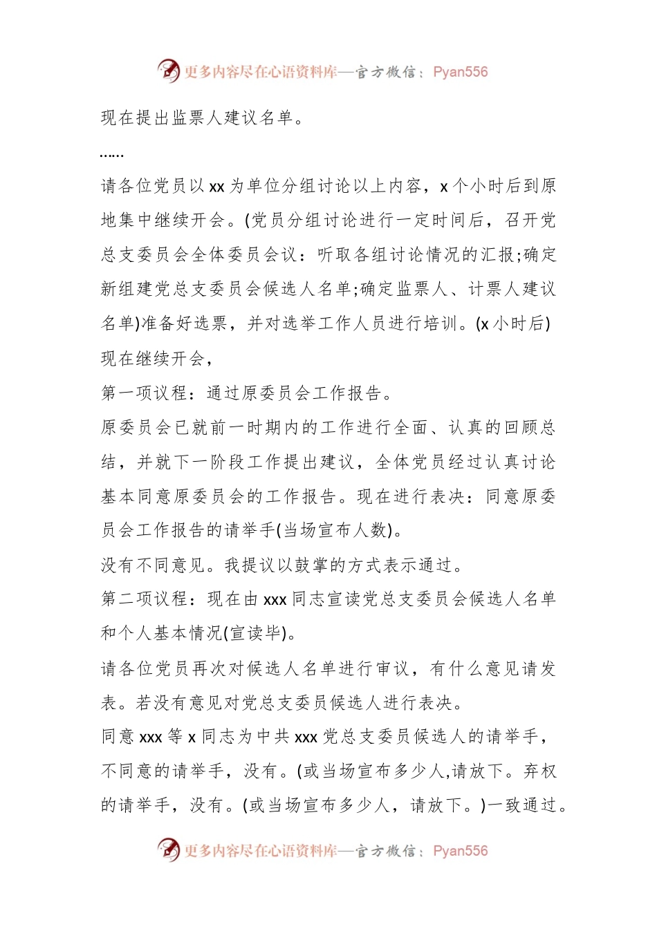 ( 13篇)关于换届选举会议记录大全.docx_第2页